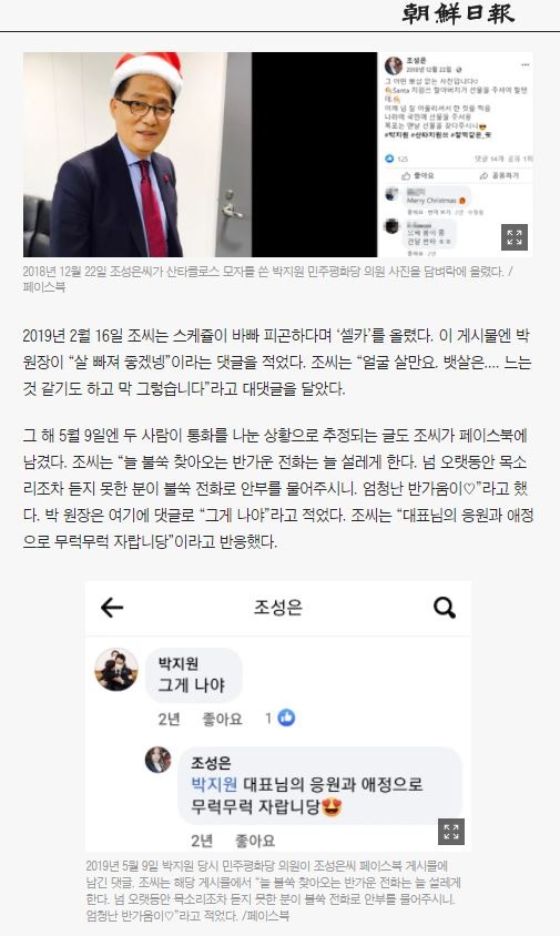 박지원 원장과 제보자 간 ‘정치공작’ 의혹이 제기되자 박 원장이 언급된 제보자 페이스북 게시글을 보도한 조선일보(9/12)