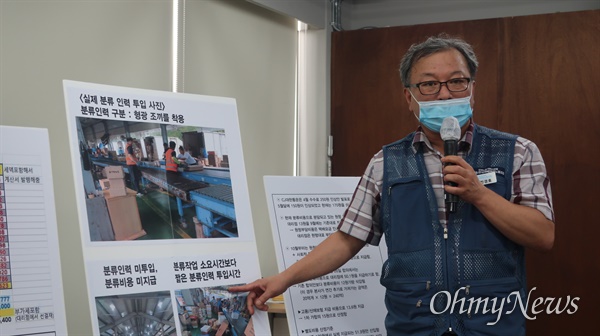택배노동자 과로사 대책위원회가 16일 참여연대에서 CJ대한통운 규탄 기자회견을 진행했다.