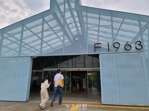 부산의 도심에 있던 철(와이어) 공장이 복합문화공간 F1963으로 거듭나 시민들의 사랑을 받고 있다.