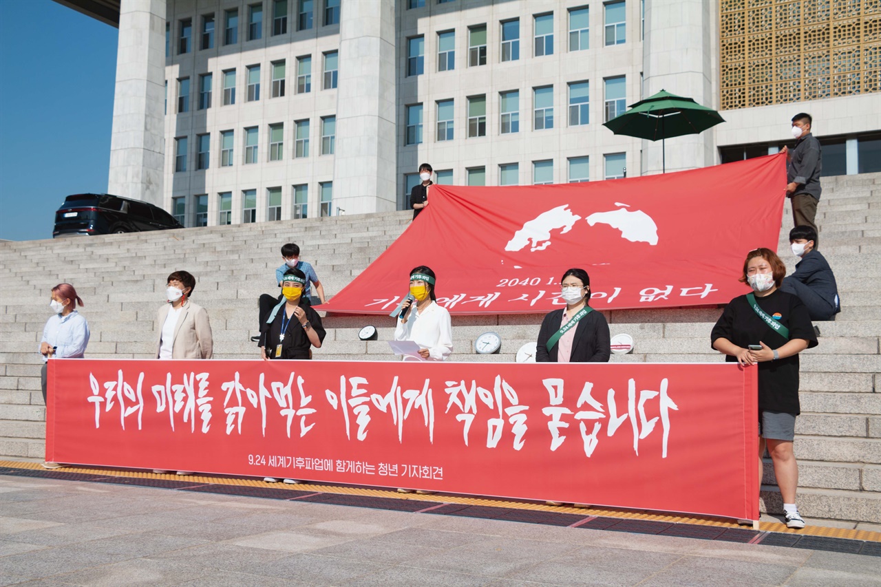 9월 24일 국회 본청 앞 계단에서 9. 24 세계기후파업 관련 기자회견이 진행되고 있는 모습.