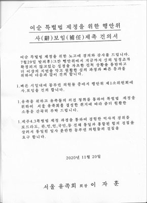 서울유족회는 ‘사보(辭補)임 촉구 건의서’를 각 의원들에게 돌리고 민주당 당론 채택을 위해 힘썼습니다. 