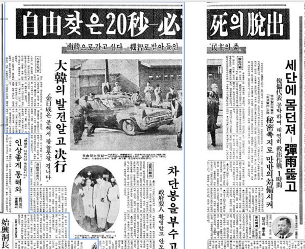 1967. 3. 23. 경향신문. 이수근의 판문점 탈출 기사가 사진과 함께 크게 실렸다.