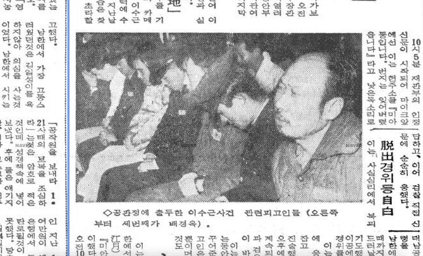 1969. 4. 11 조선일보 7면. 이중간첩 혐의로 재판 받는 이수근의 공판정 모습
