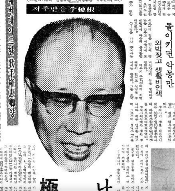 1969. 2. 14 경향신문. '저주받을 이수근'이라는 제목의 기사가 눈에 띈다.