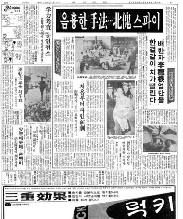 1969. 2. 13 경향신문 3면 '음흉한 수법...북괴 스파이'. 기사 내용에 따르면 이미 이수근은 북한의 지령을 받아 암약한 간첩으로 단정됐다.