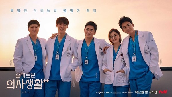  tvN 목요드라마 <슬기로운 의사생활 시즌 2> 포스터