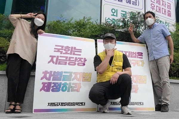 지난 8월 충북 청주에서 차별금지법 제정 목요행동을 진행중인 김현석 위원장(중앙)과 활동가들