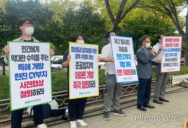부산참여연대가 29일 부산시청 앞에서 한진CY 사전협상의 전면 재검토를 촉구하는 입장을 발표하고 있다.