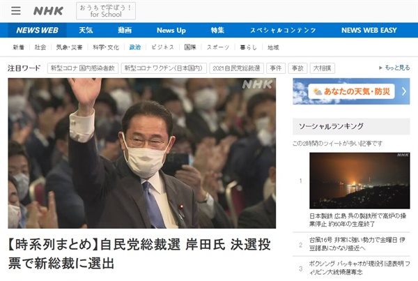 기시다 후미오의 일본 자민당 신임 총재 당선을 보도하는 NHK 뉴스 갈무리.