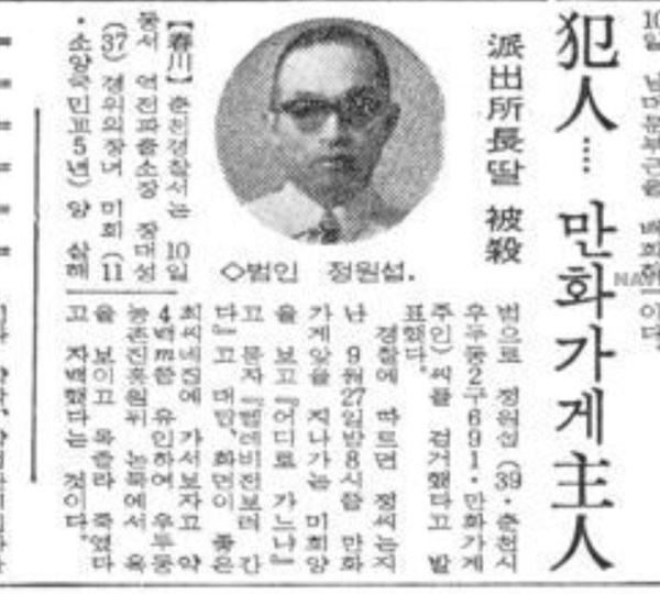 1972. 10. 11 조선일보 7면. 파출소장 딸을 살해한 혐의로 체포된 정원섭씨.