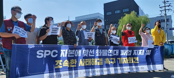충북지역 시민·사회·노동·농민·정당 등 17개 단체는 30일 기자회견을 열고 SPC자본에 맞선 화물연대 파업 지지선언과 조속과 사태해결을 촉구했다.