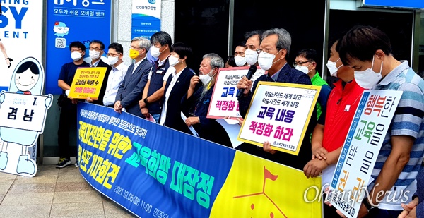 전국교직원노동조합은 10월 5일 더불어민주당 경남도당 앞에서 ‘교육대전환을 위한 교육희망 대장정 돌입 선포’를 했다.