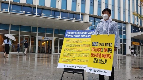 박태완 울산 중구청장이 6일 오전 8시 서울 성동구 이마트 본사 앞에서 1인 피켓시위를 벌이고 있다