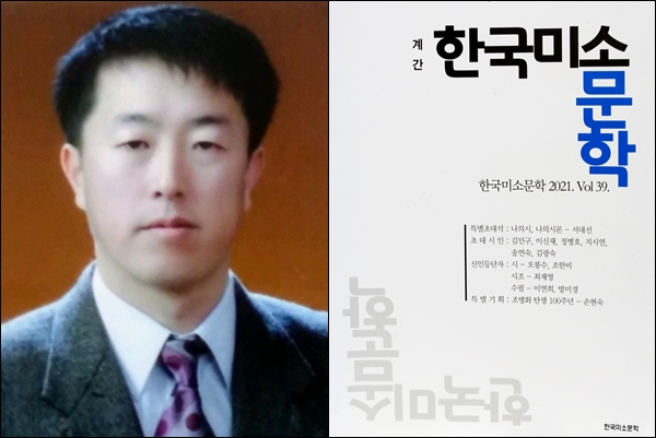 한국미소문학 신인작품상 여름호 신인작품상을 받은 오봉수 씨.