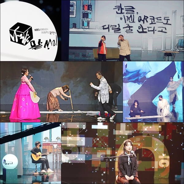 KBS창원방송총국이 한글날 특집 글씨콘서트 ‘나랏말ㅆㆍ미’를 오는 12일 저녁 7시40분 KBS1TV(경남지역)에서 방영한다. 
