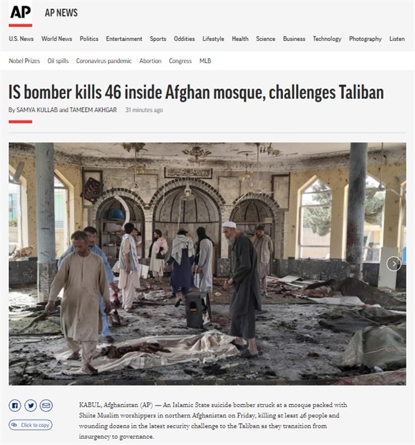아프가니스탄의 한 모스크에서 발생한 폭탄 테러 피해를 보도하는 AP통신 갈무리.