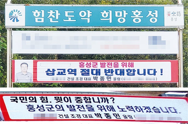 박종민씨가 홍성지역에 게시한 펼침막.