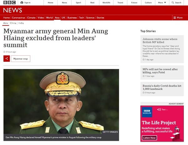 아세안의 미얀마 군부 지도자 정상회의 참석 거부를 보도하는 영국 BBC 갈무리.