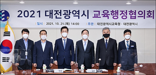 대전시와 대전시교육청은 21일 '2021 대전광역시 교육행정협의회'를 개최했다.
