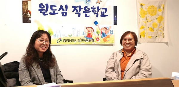 서정숙 장학사(사진 왼쪽)와 남소라 대표는 동네배움터를 통해 교육자치가 진정한 주민자치를 이루는 지름길이 되도록 노력해나갈 계획이다.
