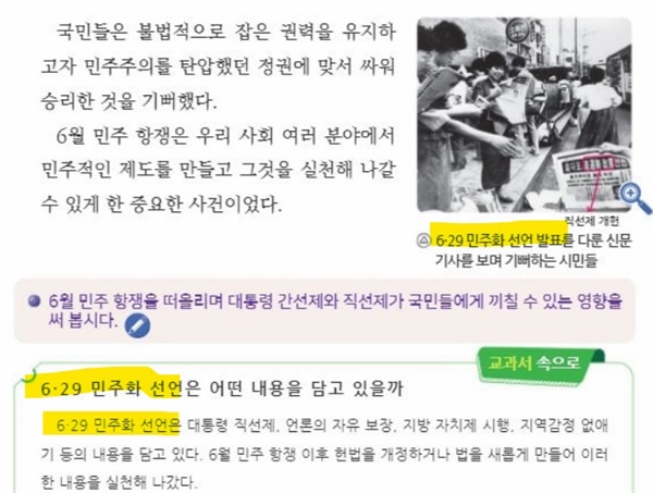 초등학교 6학년 용 국정<사회> 교과서 내용. 