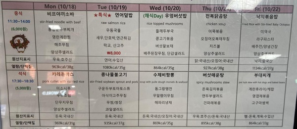 서울시립대학교 주간식단표