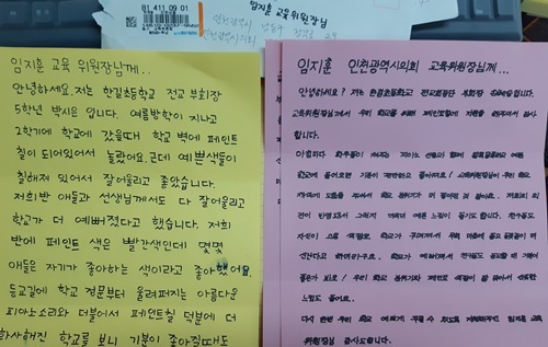 인천한길초등학교 학생들이 임지훈 인천시의회 교육위원장에게 보낸 감사 편지글