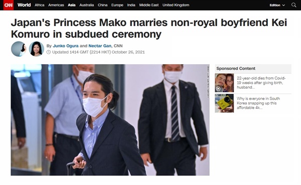일본 마코 공주의 남편 고무라 게이를 둘러싼 논란을 보도하는 미 CNN 갈무리.