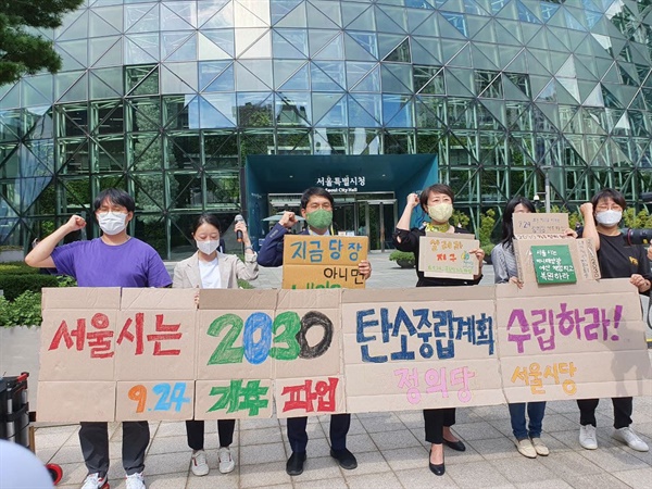 정의당 서울시당 관계자들이 기후위기 대응을 위한 서울시의 2030년 탄소감축 계획 수립을 촉구하고 있다. 