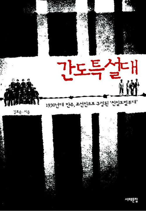 김효순 지음, 서해문집, 2016