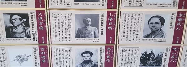 조슈출신 인물소개, 사진 중앙이 야마가타 아리도모, 하기시 역사박물관