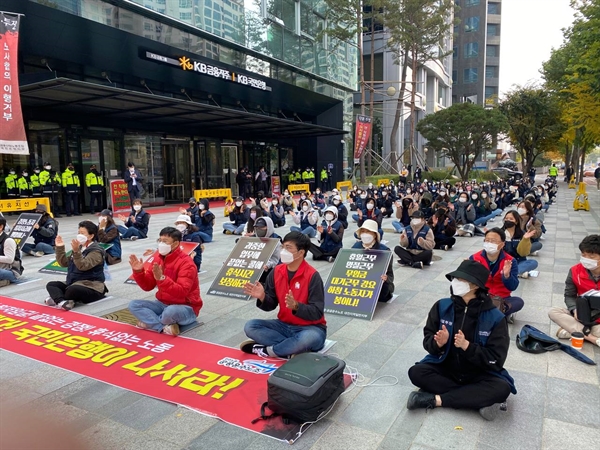 11월 1일 제2차 하루 파업에 나선 국민은행 콜센터 대전지역 노동자 120여명은 서울 국민은행 본사 앞에서 '콜센터 노동자 문제, 원청인 국민은행이 책임져라'며 총파업 투쟁 집회를 개최했다.