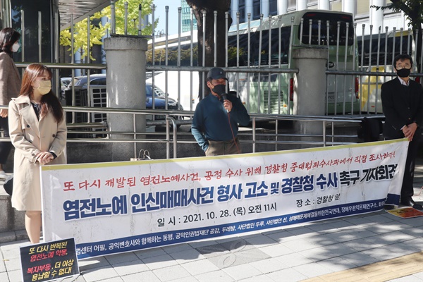 지난 10월 28일 서울 서대문구 경찰청 앞에서 인권단체들이 연 제2신안염전노예사건 경찰청 직접 수사 촉구 기자회견에서 피해 당사자가 발언하고 있다. 