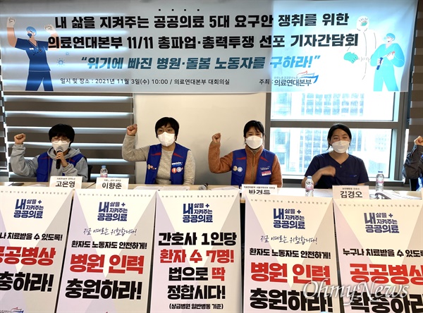 공공병원의 노동자들이 3일 기자회견을 열고 오는 11일 총파업에 돌입한다고 선포했다.