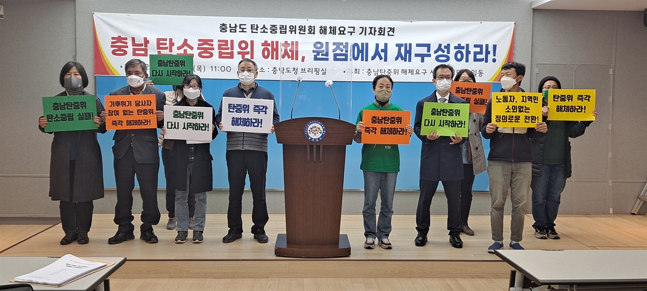 기자회견 중인 충남시민사회단체 회원들 