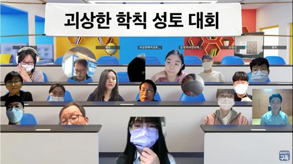 '학생인권법'이 발의된 11월 3일, 온라인으로 진행된 괴상한 학칙 성토 대회
