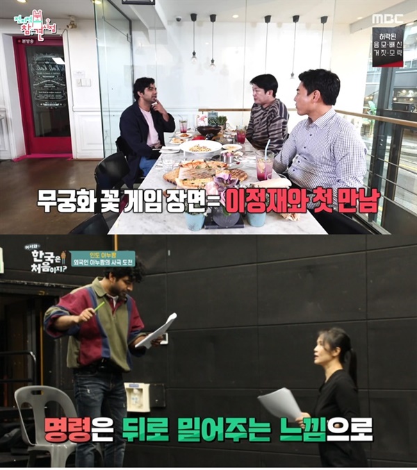  '오징어게임' 출연진을 섭외한 MBC '전참시'(사진 위), MBC에브리원 '어서와 한국은 처음이지'