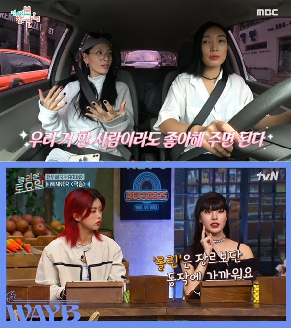  '스트리트 우먼 파이터' 주역들이 출연한 MBC '전지적참견시점', tvN '놀라운 토요일'