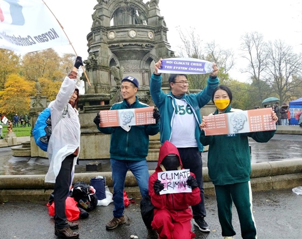 COP26 앞에서 시위하는 한국 시위대
