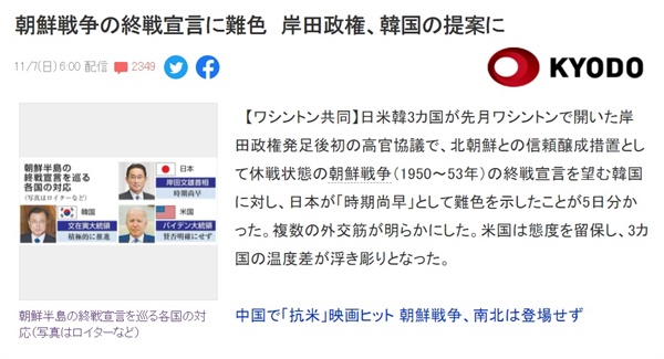 일본 정부의 한국전쟁 종전선언 반대 입장을 보도하는 <교도통신> 갈무리.