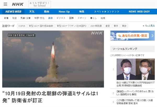 일본 방위성의 지난달 19일 북한 탄도미사일 발사 분석 결과 정정을 보도하는 NHK 보도 화면캡쳐.