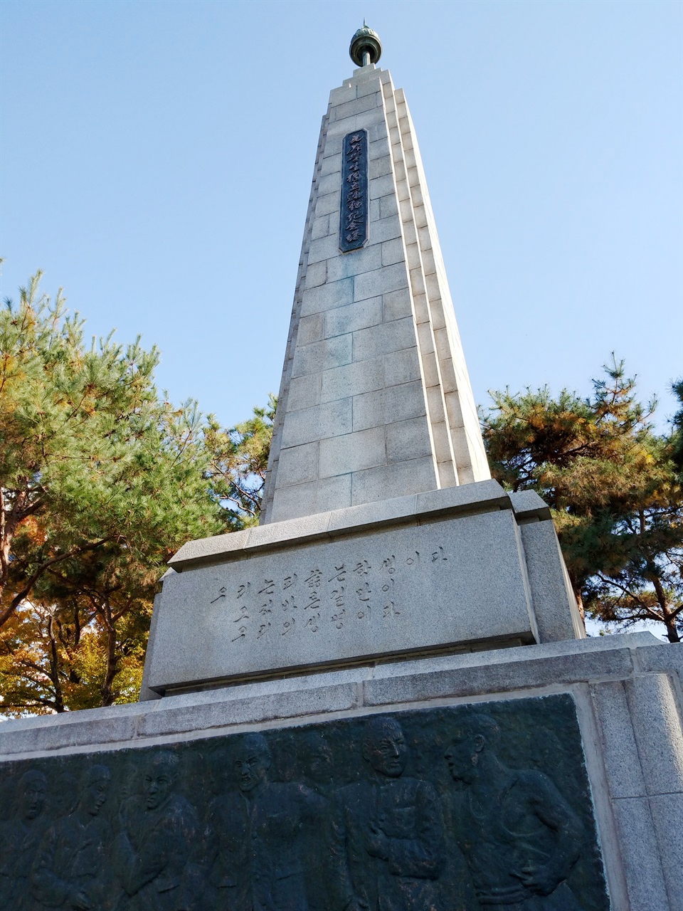 1953년 이승만 정부에 의해 세워진 최초의 광주학생독립운동 기념탑. 당시 광주고등보통학교였던 광주제일고등학교 교정에 있다.