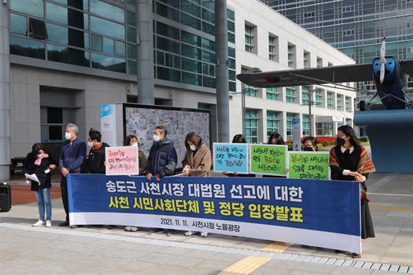송 시장의 대법원 선고 직후 시민사회단체와 정당들이 잇따라 기자회견을 열었다.