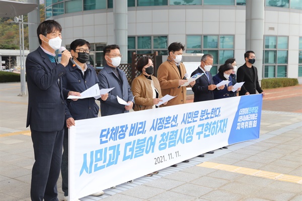 더불어민주당 사천남해하동 지역위원회 기자회견 모습.