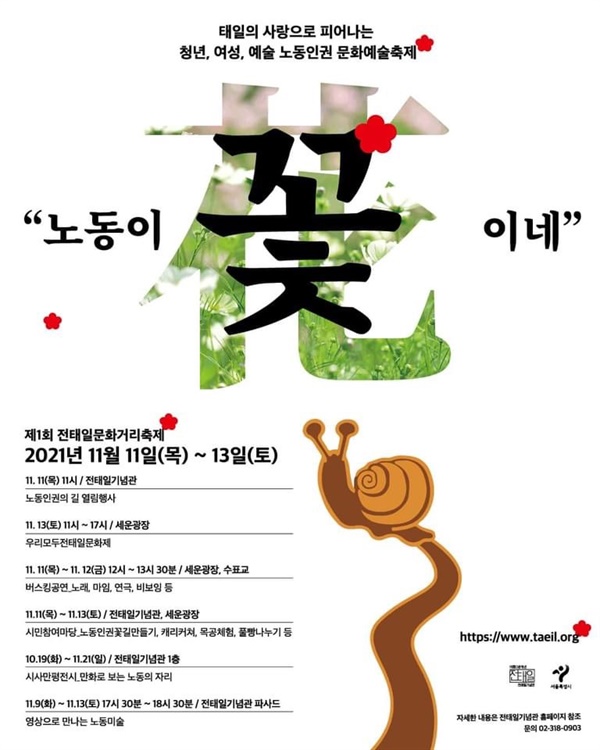 제1회 전태일문화거리 축제 포스터