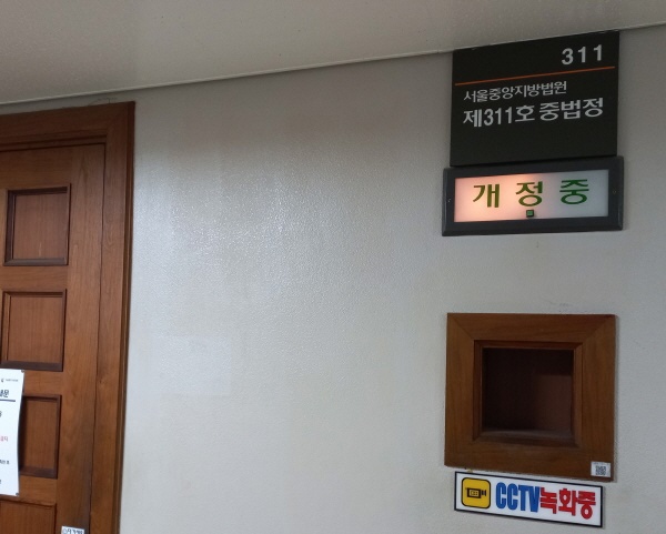 11월 15일 울산사건 기소 후 첫 증인재판이 열리고 있는 서울 서초구 서울중앙지법 311호 법정