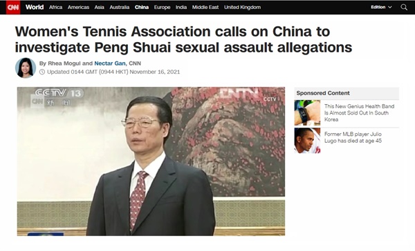  장가오리 중국 전 부총리에 대한 펑솨이의 성폭행 피해 폭로를 보도하는 미 CNN 갈무리.