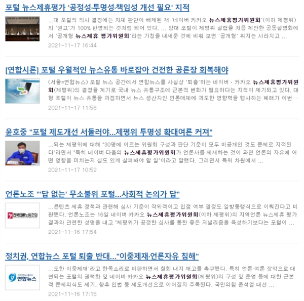지난 16일 보도된 뉴스제휴평가위 관련 연합뉴스 보도 갈무리.