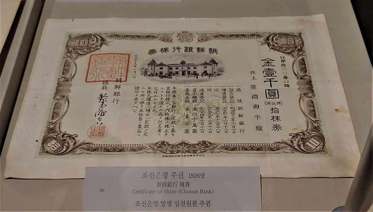 1926년 발행된 조선은행 주권. 10주짜리 1천원 권으로, 조선은행 자본금이 8천만원으로 증액되던 시점에 발행된 주권으로 추정.