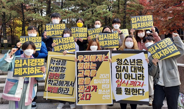 청소년들이 18일 오전 서울 청계광장 인근에서 ‘입시경쟁 반대 선언’을 했다.